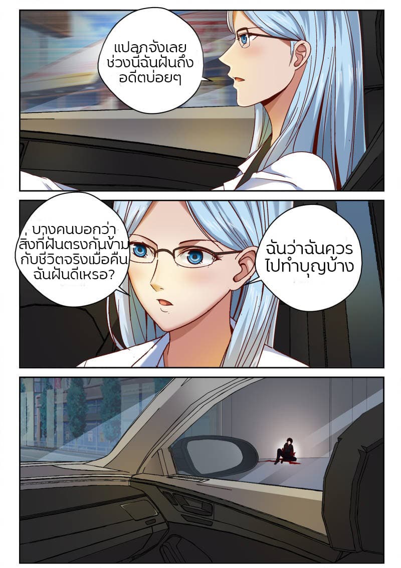 Strongest Abandoned Son บุรุษที่ถูกทอดทิ้ง page 4