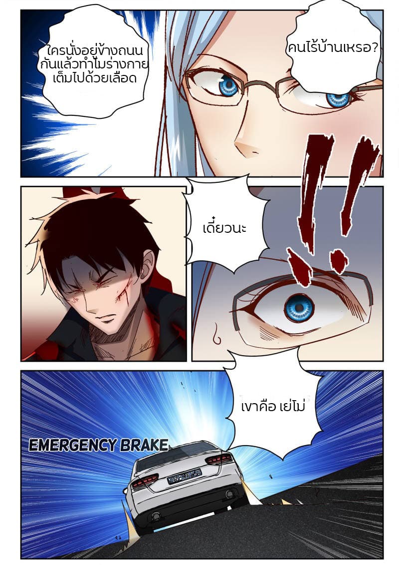 Strongest Abandoned Son บุรุษที่ถูกทอดทิ้ง page 5