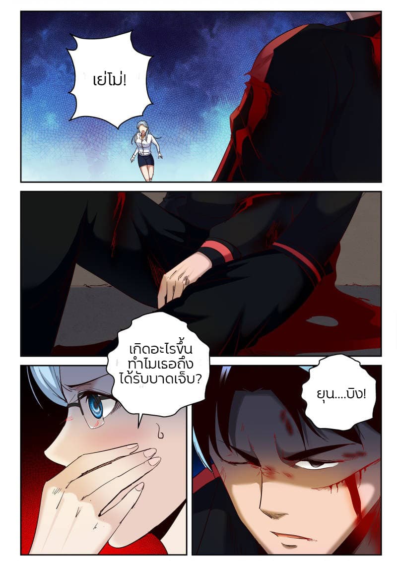 Strongest Abandoned Son บุรุษที่ถูกทอดทิ้ง page 6