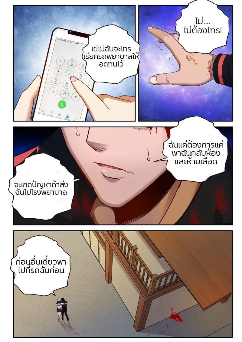Strongest Abandoned Son บุรุษที่ถูกทอดทิ้ง page 7