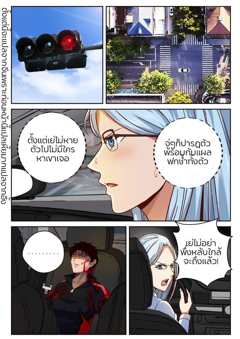 Strongest Abandoned Son บุรุษที่ถูกทอดทิ้ง page 8