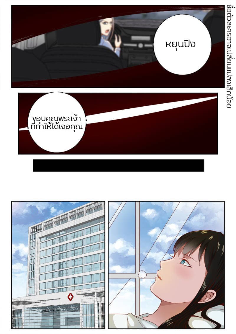 Strongest Abandoned Son บุรุษที่ถูกทอดทิ้ง page 9