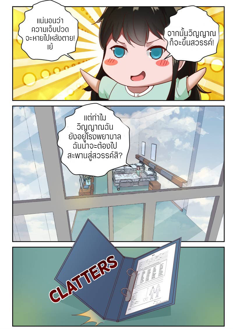 Strongest Abandoned Son บุรุษที่ถูกทอดทิ้ง page 3