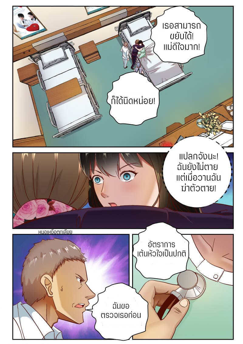 Strongest Abandoned Son บุรุษที่ถูกทอดทิ้ง page 5