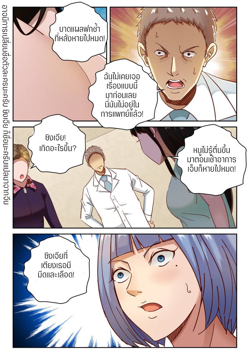 Strongest Abandoned Son บุรุษที่ถูกทอดทิ้ง page 6