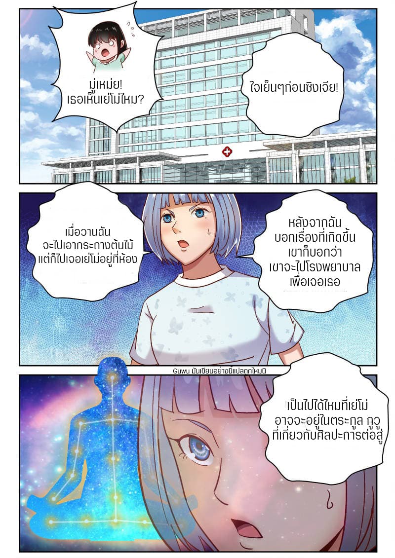 Strongest Abandoned Son บุรุษที่ถูกทอดทิ้ง page 7