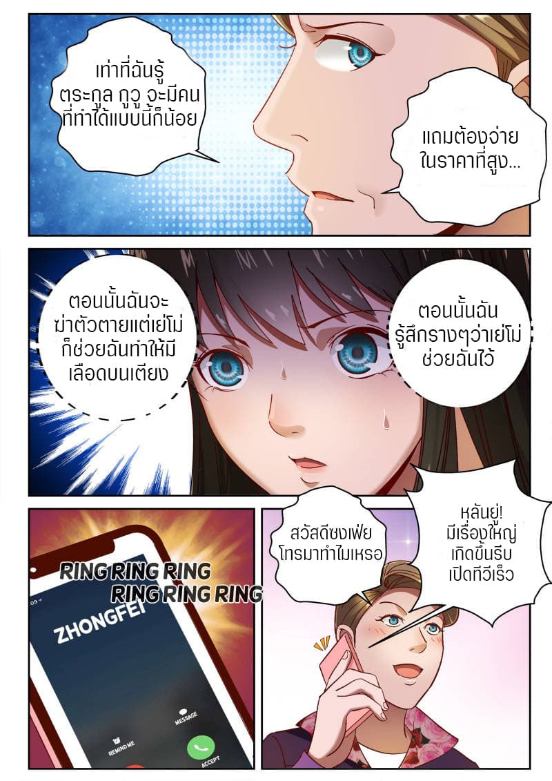 Strongest Abandoned Son บุรุษที่ถูกทอดทิ้ง page 8