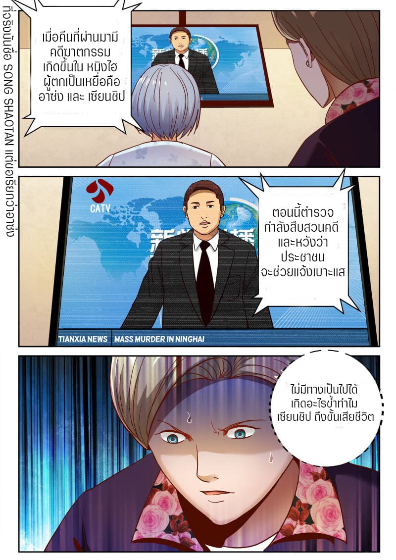 Strongest Abandoned Son บุรุษที่ถูกทอดทิ้ง page 9