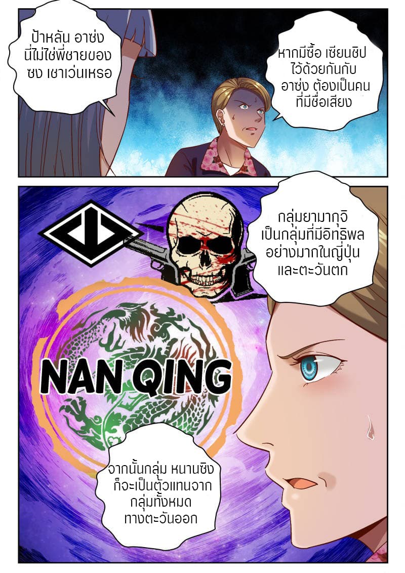 Strongest Abandoned Son บุรุษที่ถูกทอดทิ้ง page 2