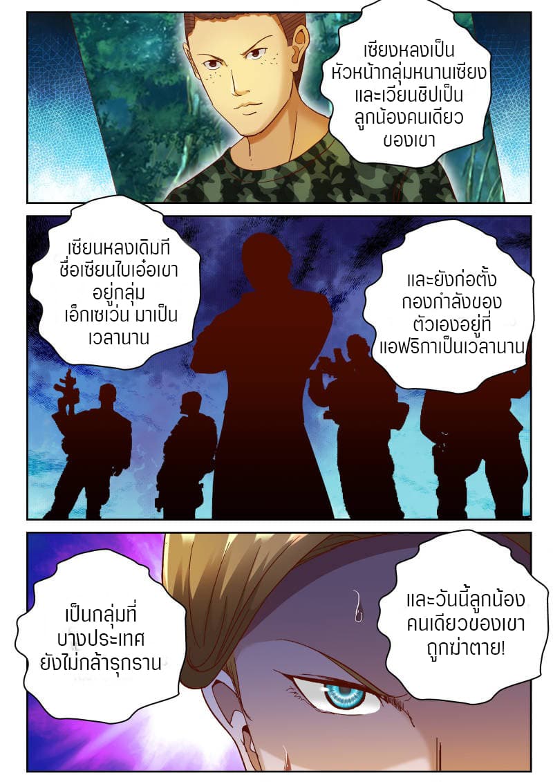 Strongest Abandoned Son บุรุษที่ถูกทอดทิ้ง page 3