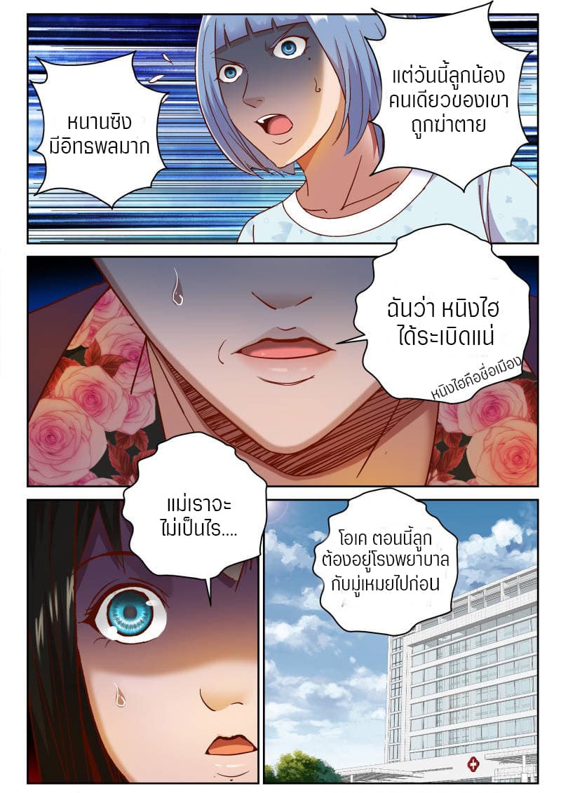 Strongest Abandoned Son บุรุษที่ถูกทอดทิ้ง page 4