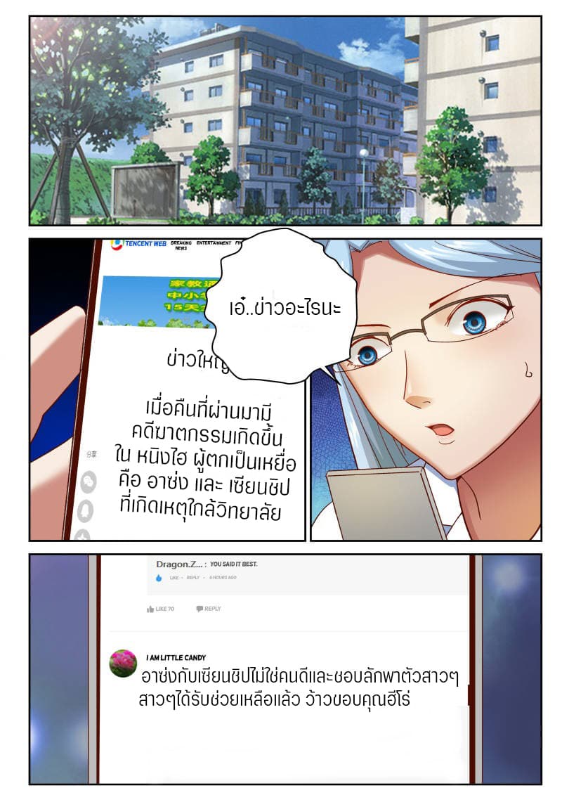 Strongest Abandoned Son บุรุษที่ถูกทอดทิ้ง page 5