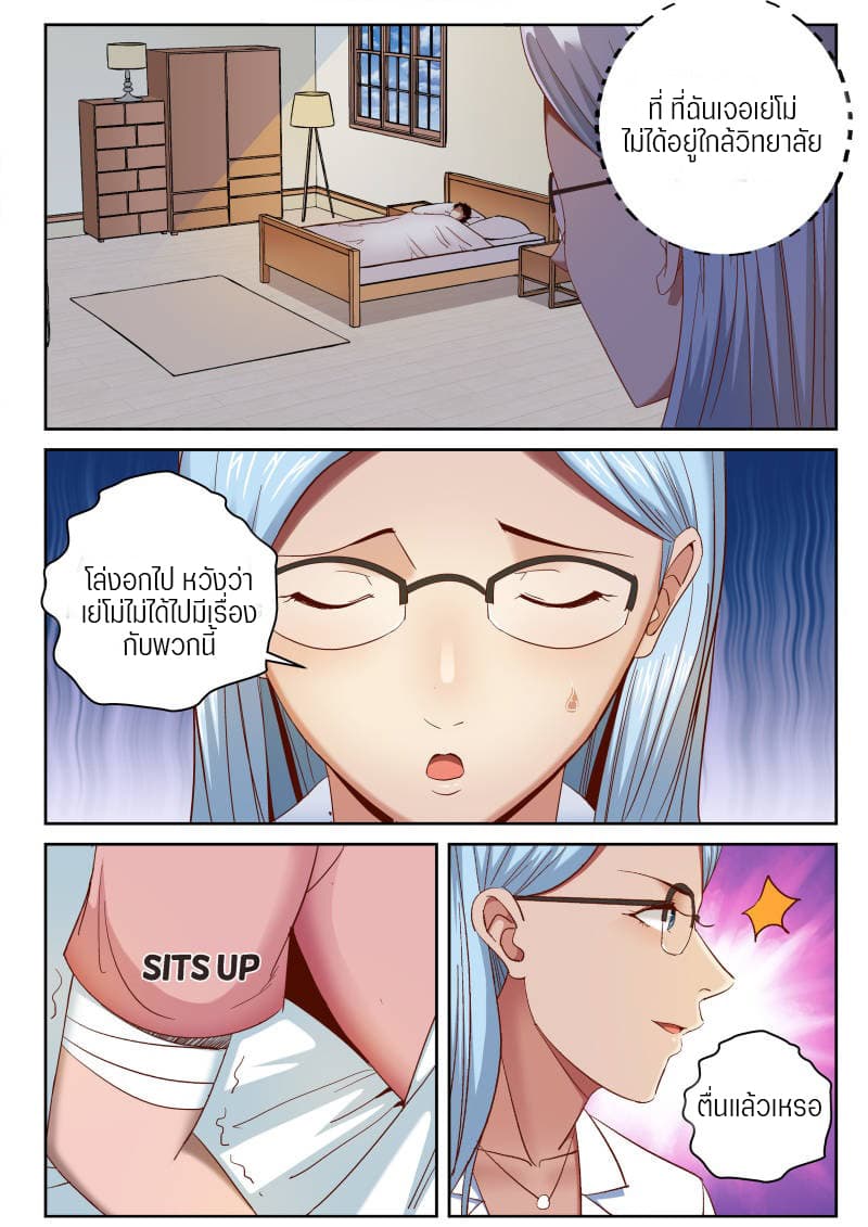 Strongest Abandoned Son บุรุษที่ถูกทอดทิ้ง page 6