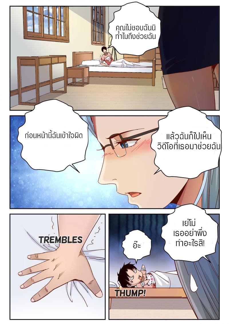 Strongest Abandoned Son บุรุษที่ถูกทอดทิ้ง page 7