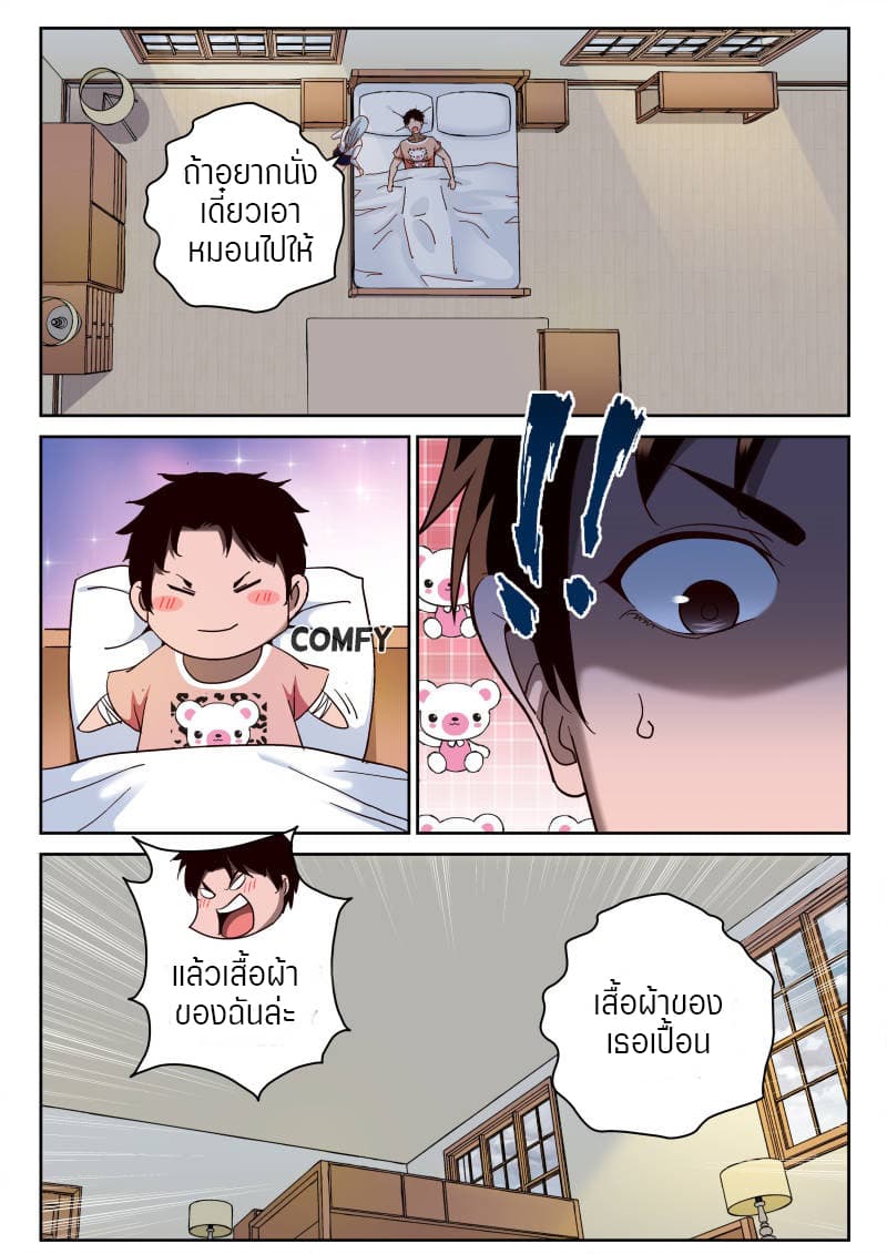 Strongest Abandoned Son บุรุษที่ถูกทอดทิ้ง page 8