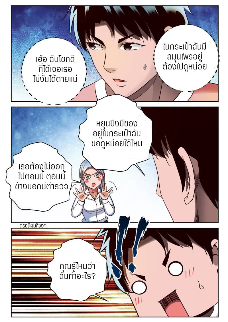 Strongest Abandoned Son บุรุษที่ถูกทอดทิ้ง page 9