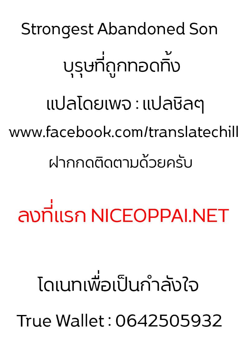 Strongest Abandoned Son บุรุษที่ถูกทอดทิ้ง page 10
