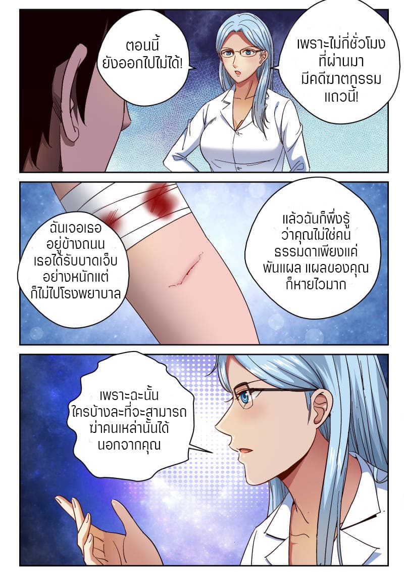Strongest Abandoned Son บุรุษที่ถูกทอดทิ้ง page 2