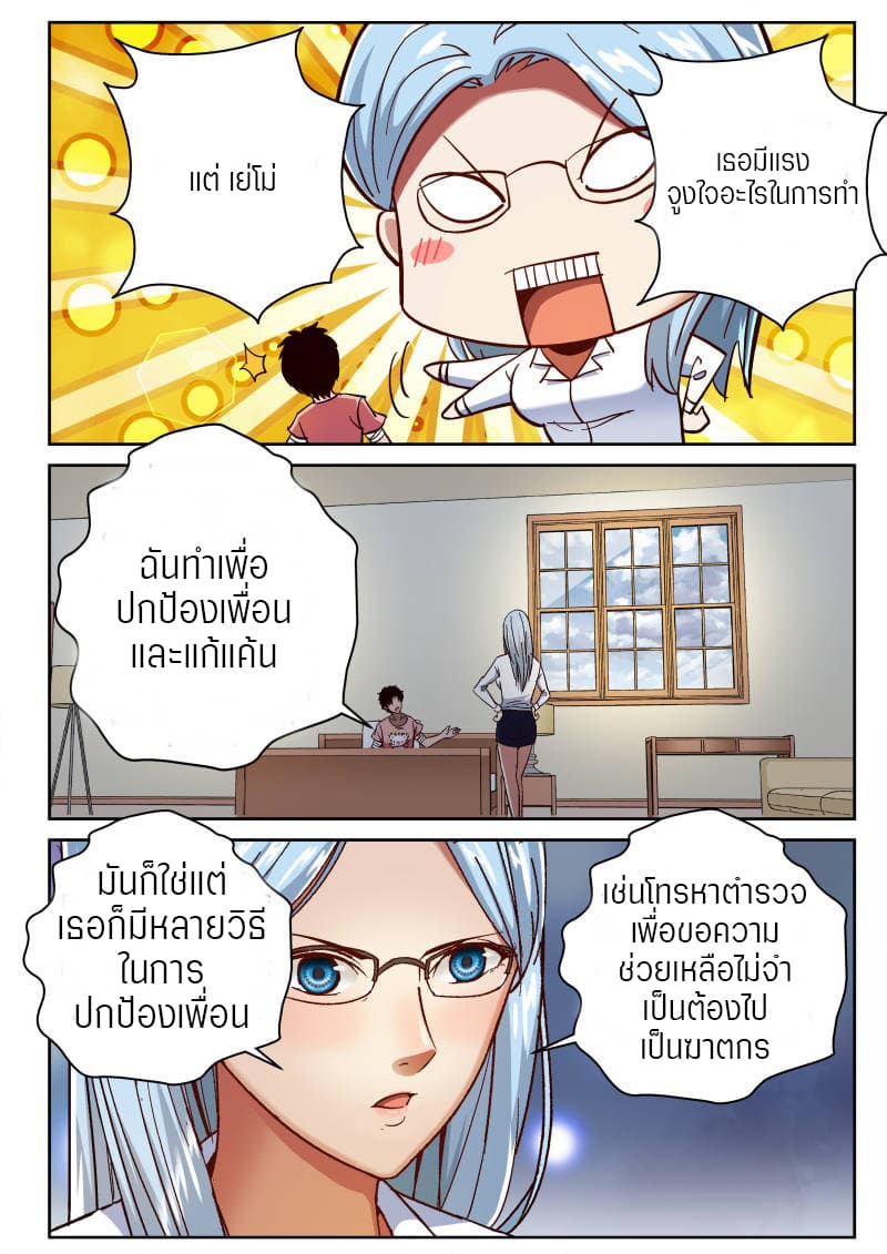 Strongest Abandoned Son บุรุษที่ถูกทอดทิ้ง page 3
