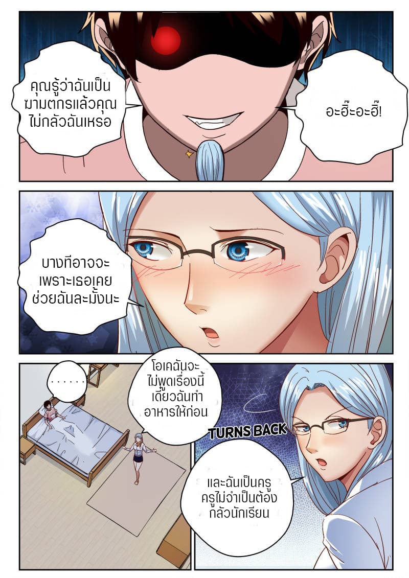 Strongest Abandoned Son บุรุษที่ถูกทอดทิ้ง page 4