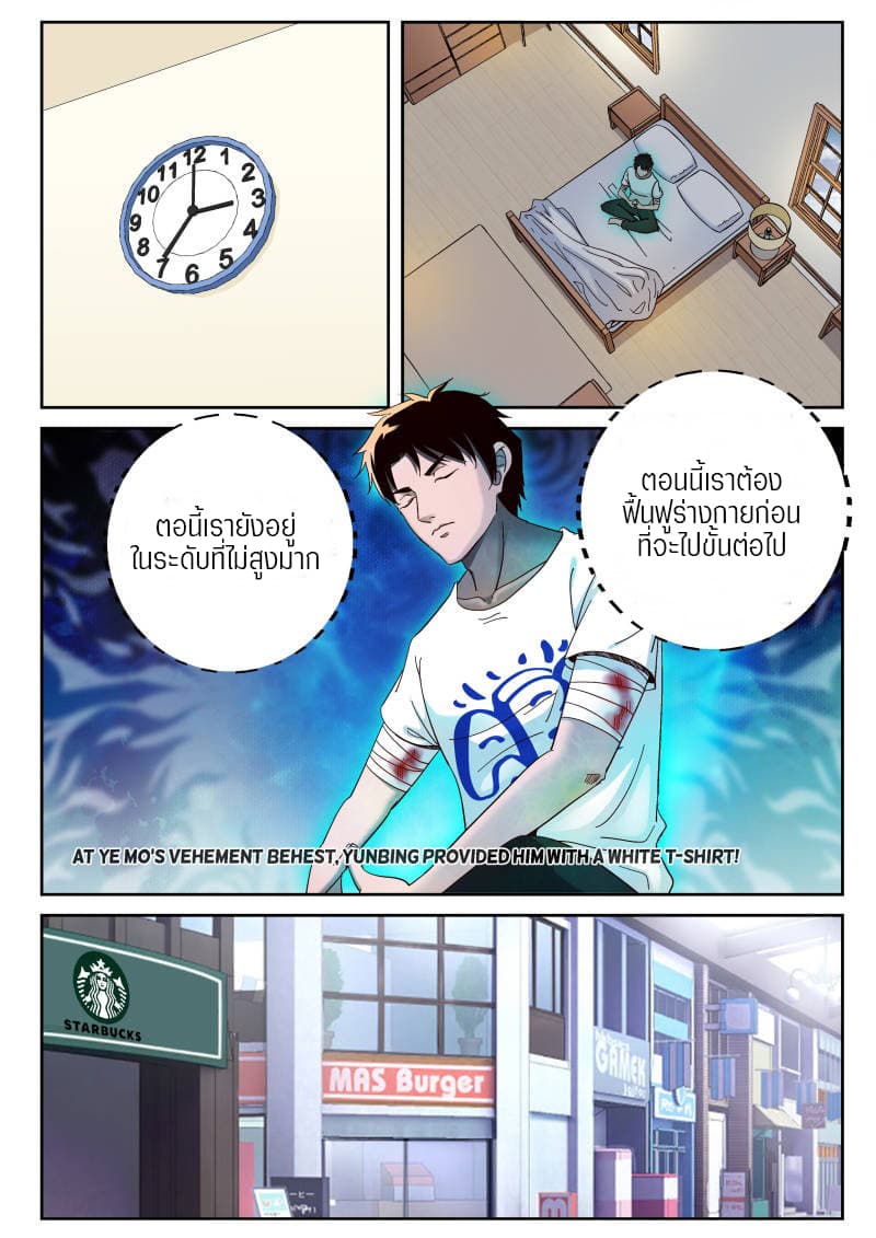 Strongest Abandoned Son บุรุษที่ถูกทอดทิ้ง page 5