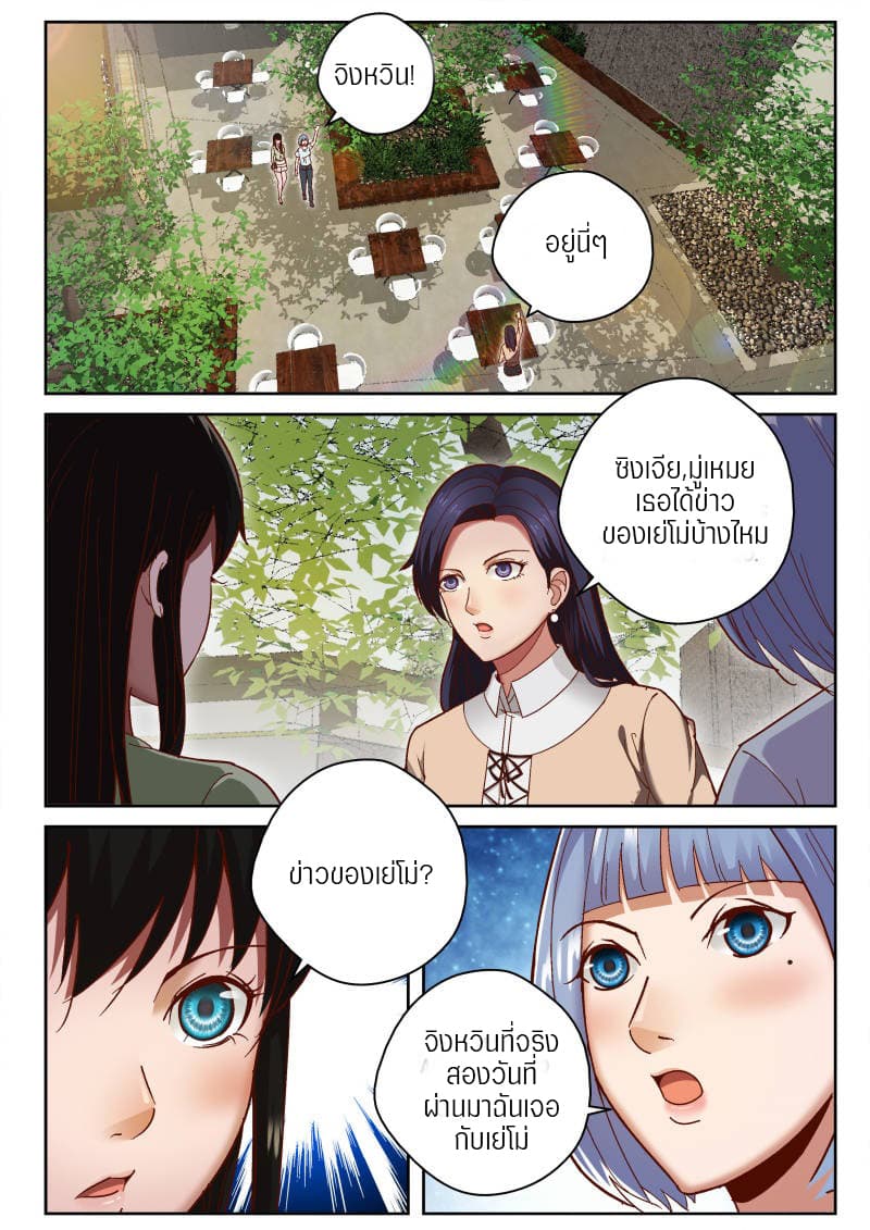 Strongest Abandoned Son บุรุษที่ถูกทอดทิ้ง page 6