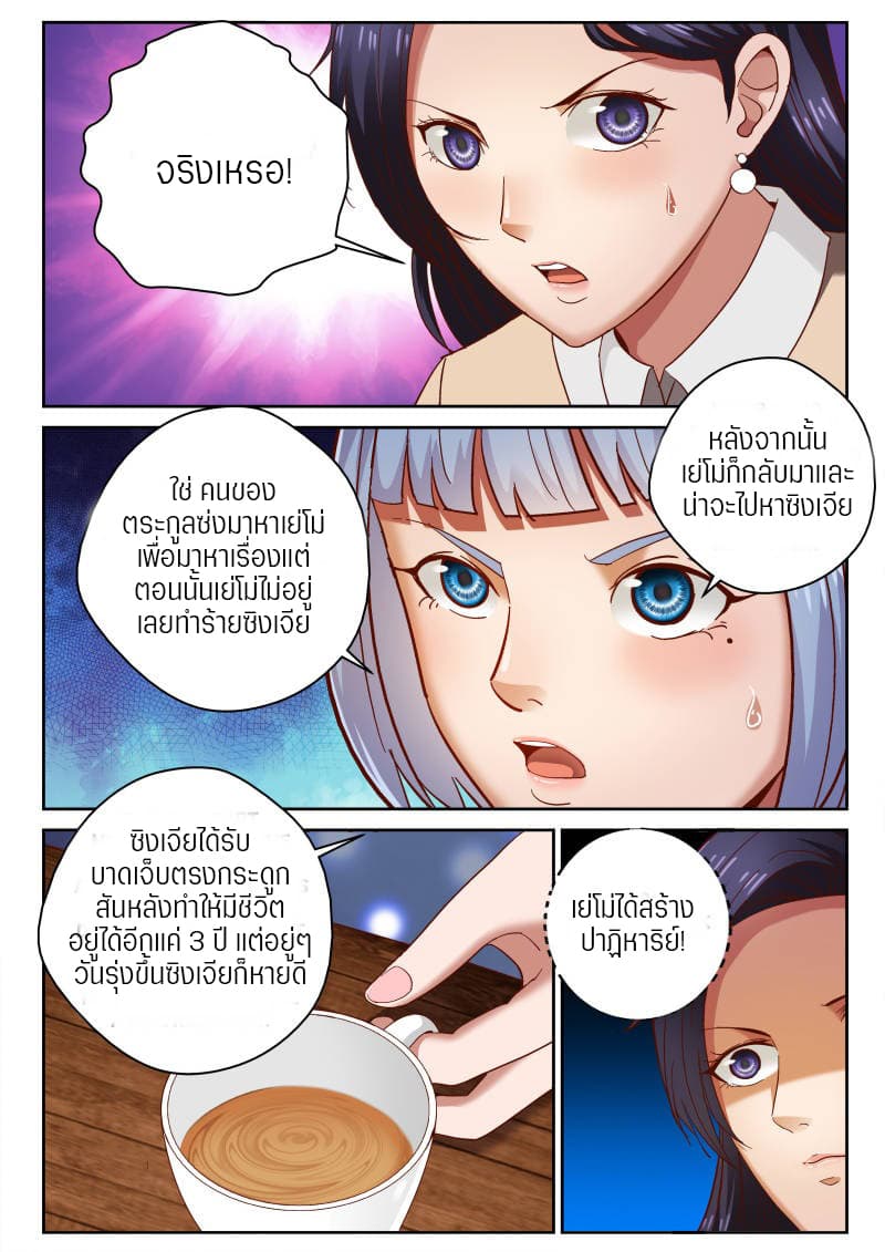 Strongest Abandoned Son บุรุษที่ถูกทอดทิ้ง page 7