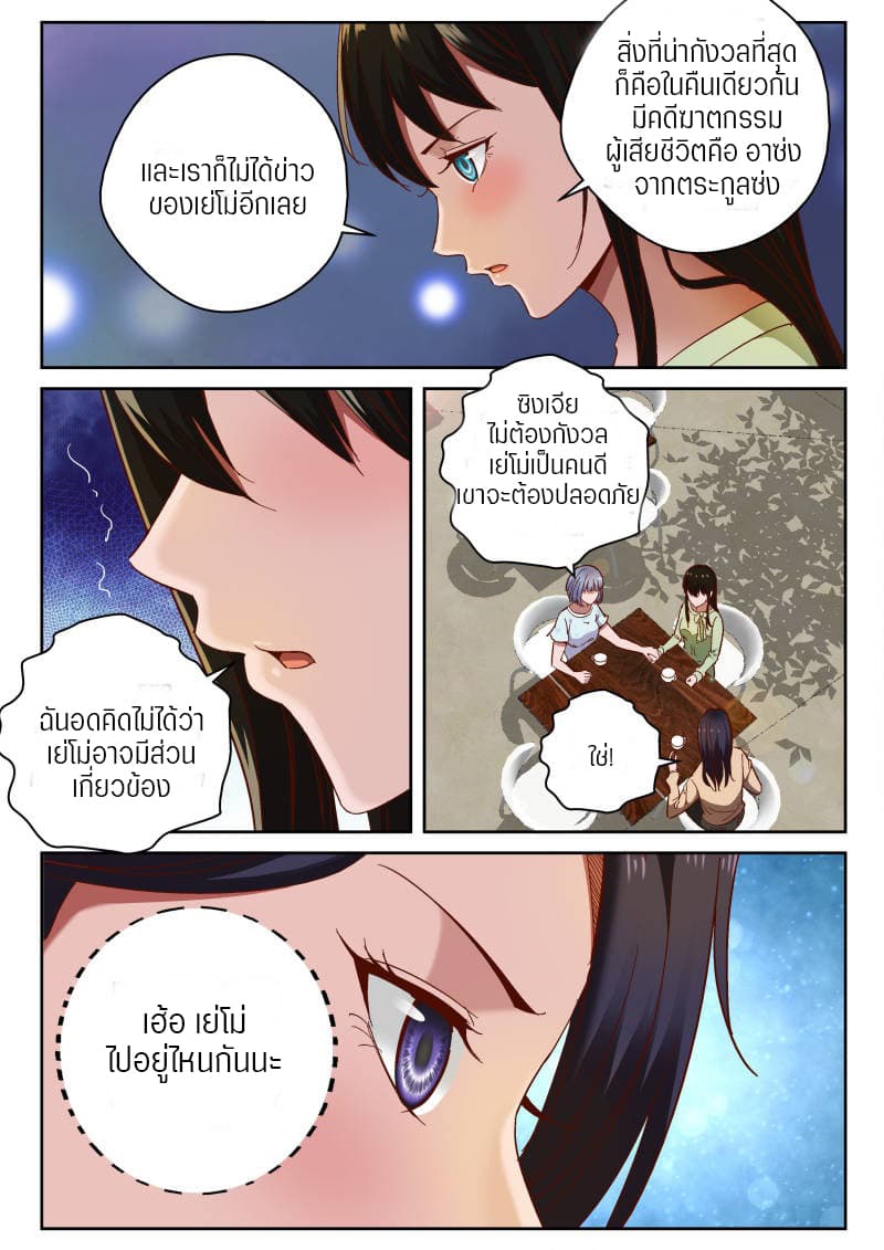 Strongest Abandoned Son บุรุษที่ถูกทอดทิ้ง page 8