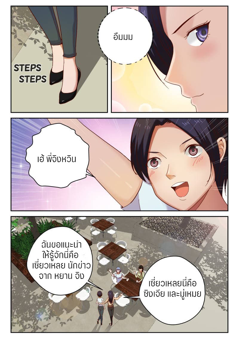 Strongest Abandoned Son บุรุษที่ถูกทอดทิ้ง page 9