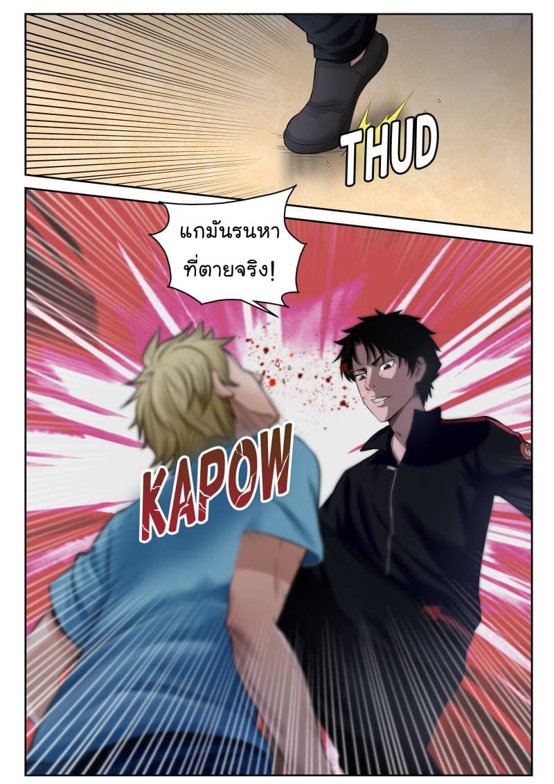 Strongest Abandoned Son บุรุษที่ถูกทอดทิ้ง page 2