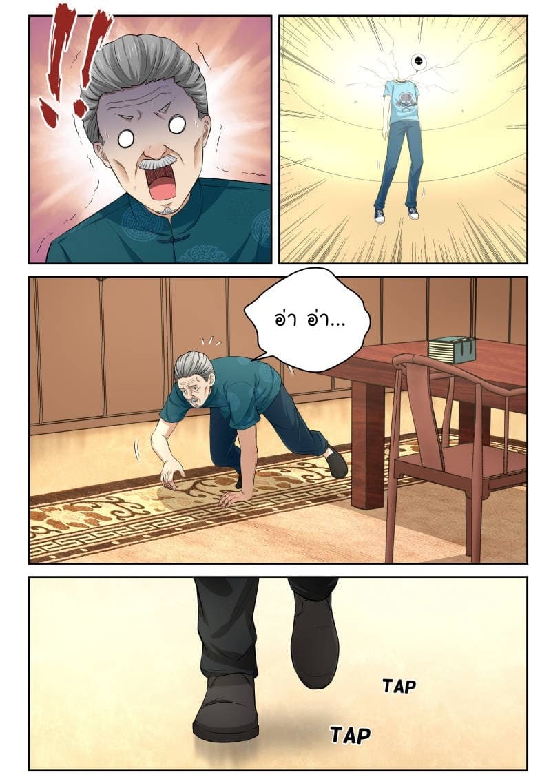 Strongest Abandoned Son บุรุษที่ถูกทอดทิ้ง page 3