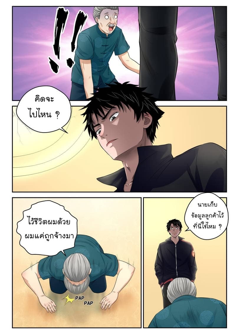 Strongest Abandoned Son บุรุษที่ถูกทอดทิ้ง page 4