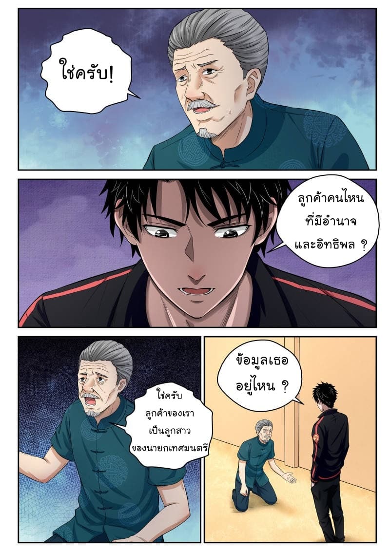 Strongest Abandoned Son บุรุษที่ถูกทอดทิ้ง page 5