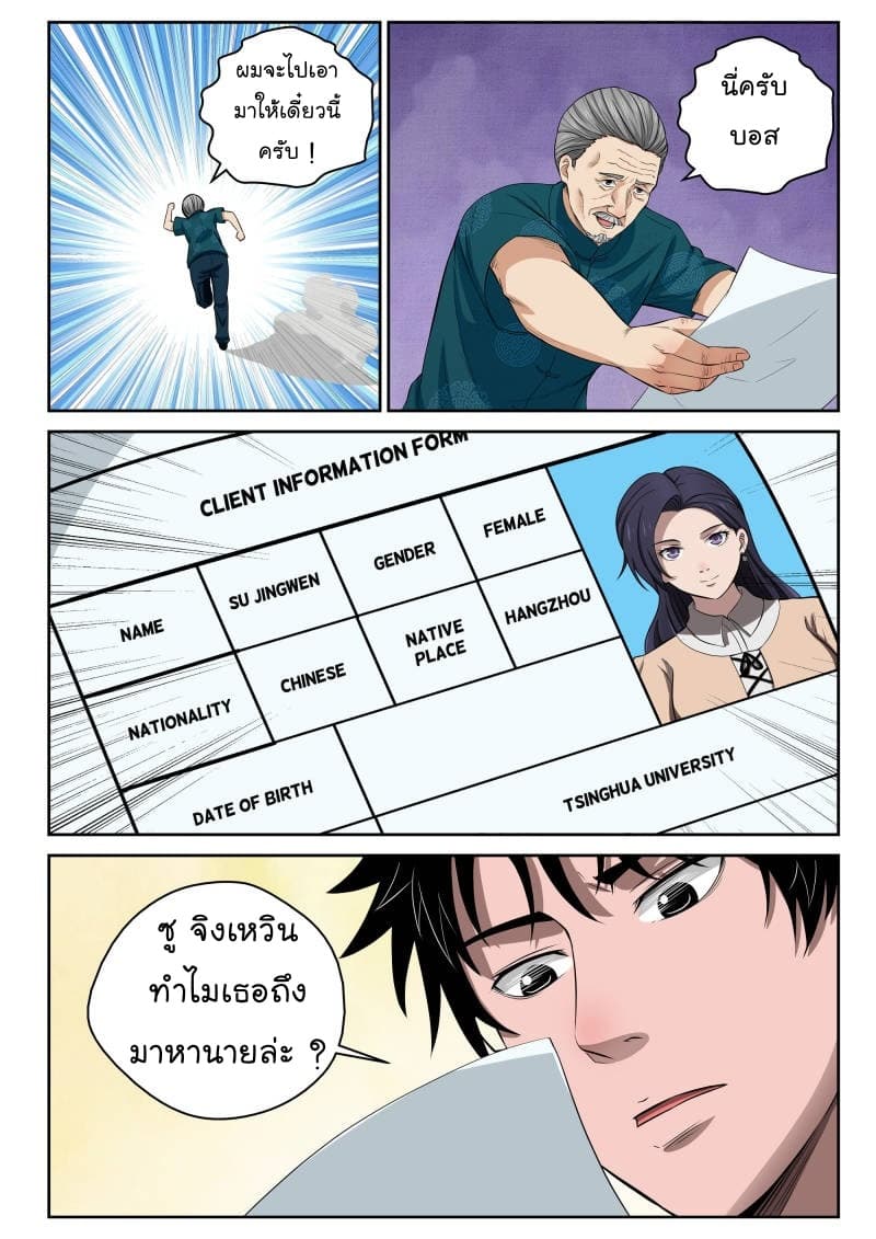 Strongest Abandoned Son บุรุษที่ถูกทอดทิ้ง page 6