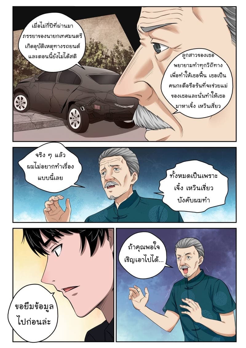 Strongest Abandoned Son บุรุษที่ถูกทอดทิ้ง page 7