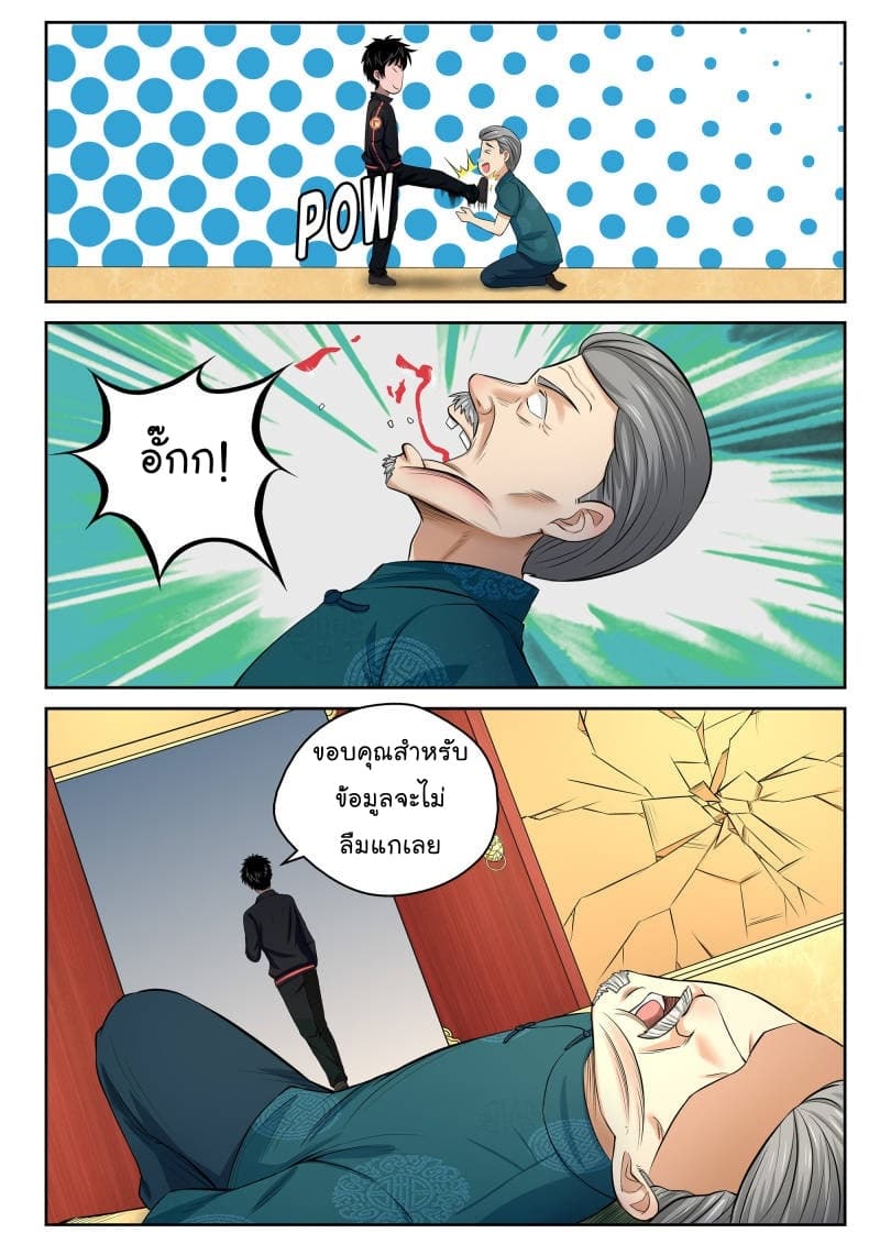Strongest Abandoned Son บุรุษที่ถูกทอดทิ้ง page 8