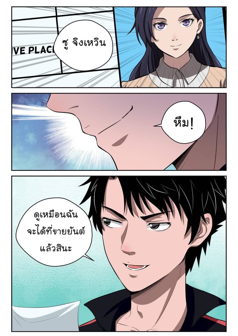Strongest Abandoned Son บุรุษที่ถูกทอดทิ้ง page 9