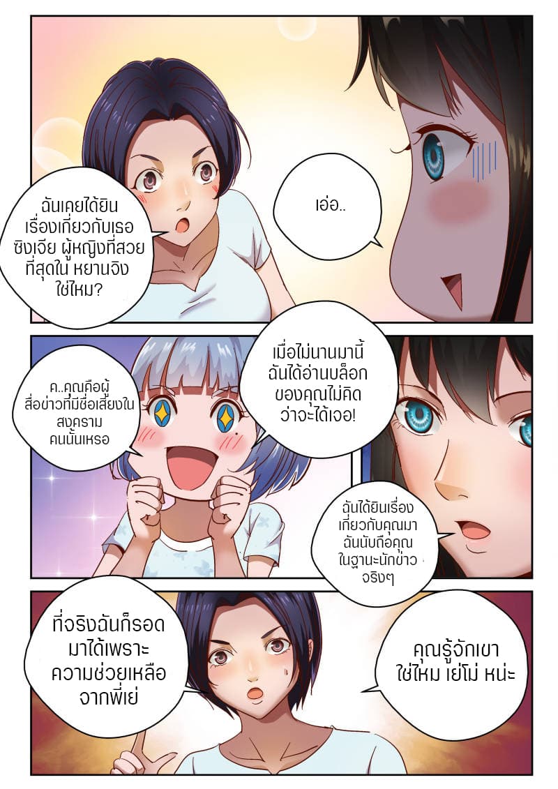 Strongest Abandoned Son บุรุษที่ถูกทอดทิ้ง page 2