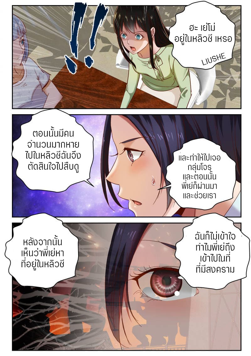 Strongest Abandoned Son บุรุษที่ถูกทอดทิ้ง page 3