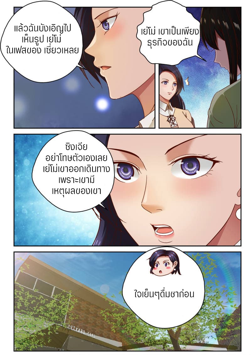Strongest Abandoned Son บุรุษที่ถูกทอดทิ้ง page 4