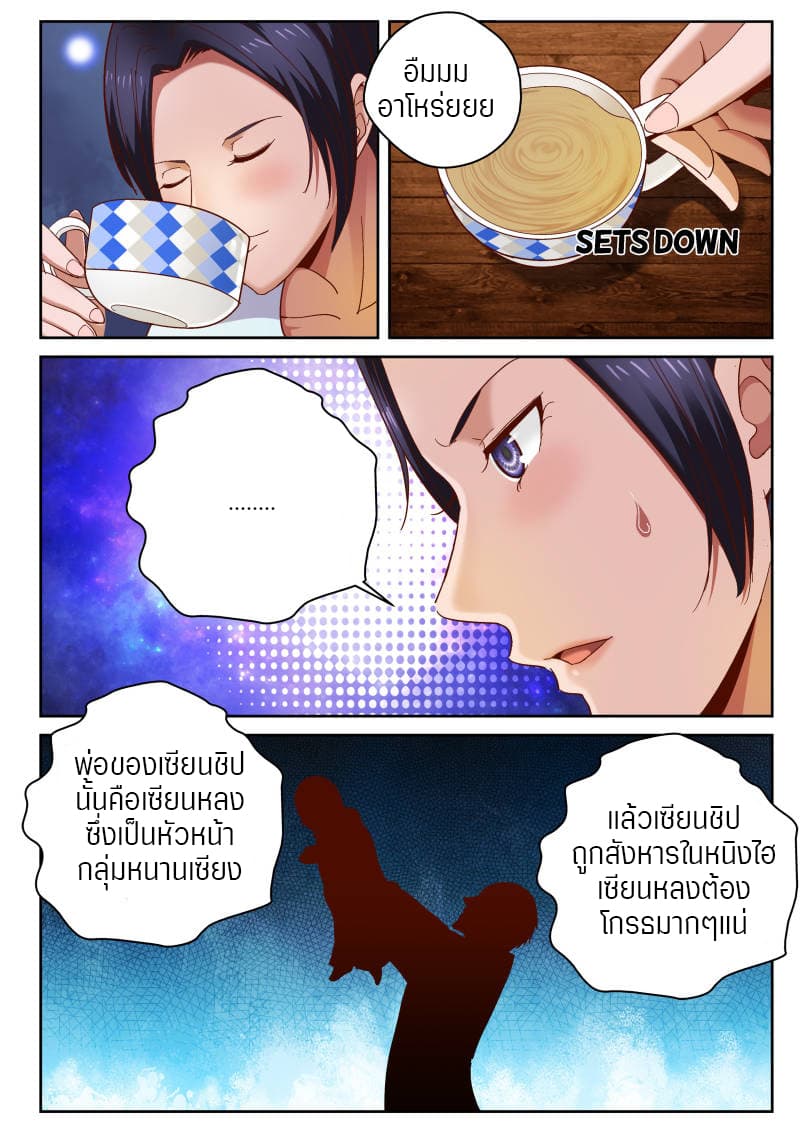 Strongest Abandoned Son บุรุษที่ถูกทอดทิ้ง page 5