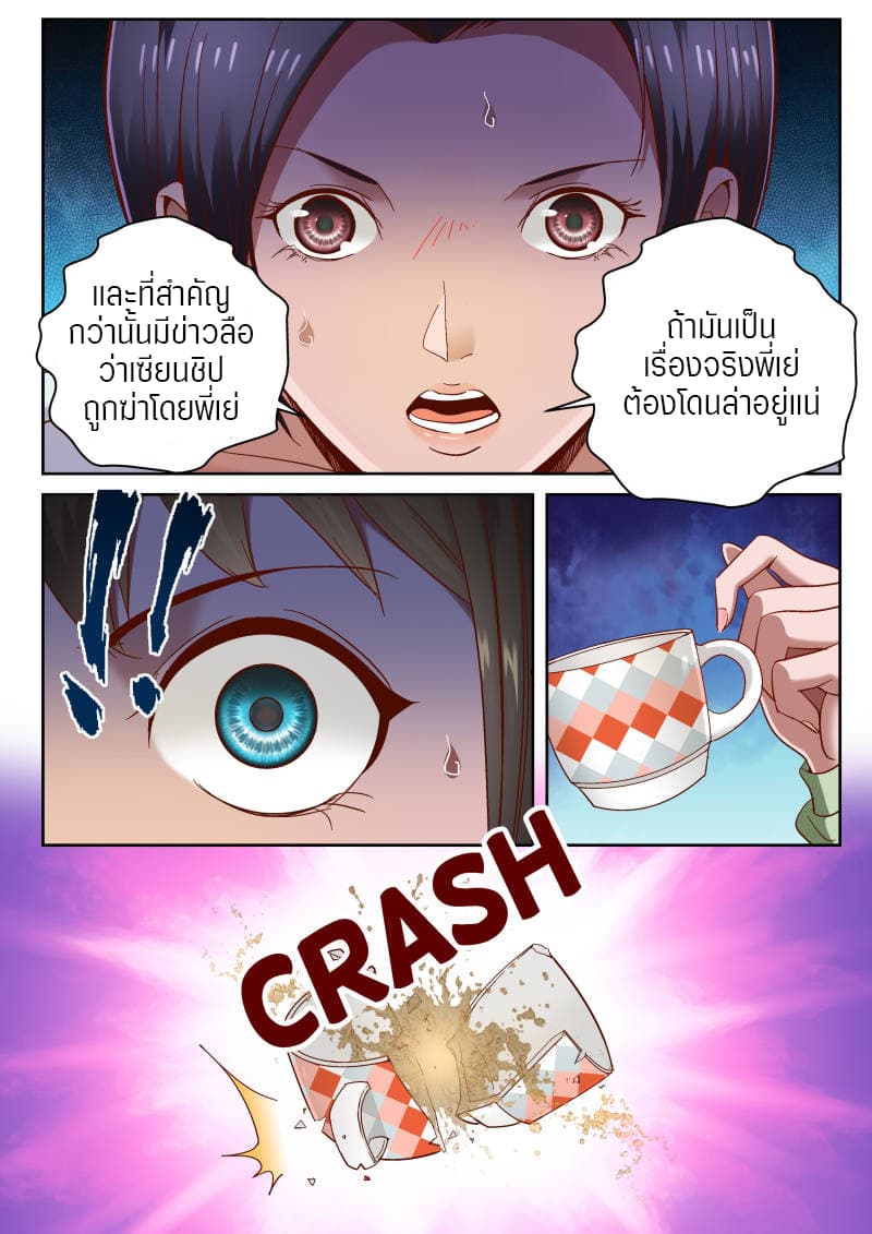 Strongest Abandoned Son บุรุษที่ถูกทอดทิ้ง page 6