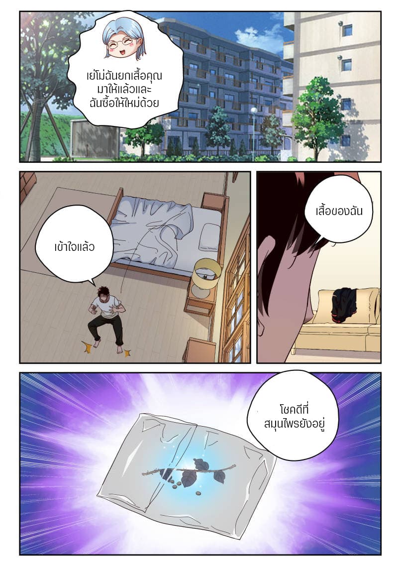 Strongest Abandoned Son บุรุษที่ถูกทอดทิ้ง page 7