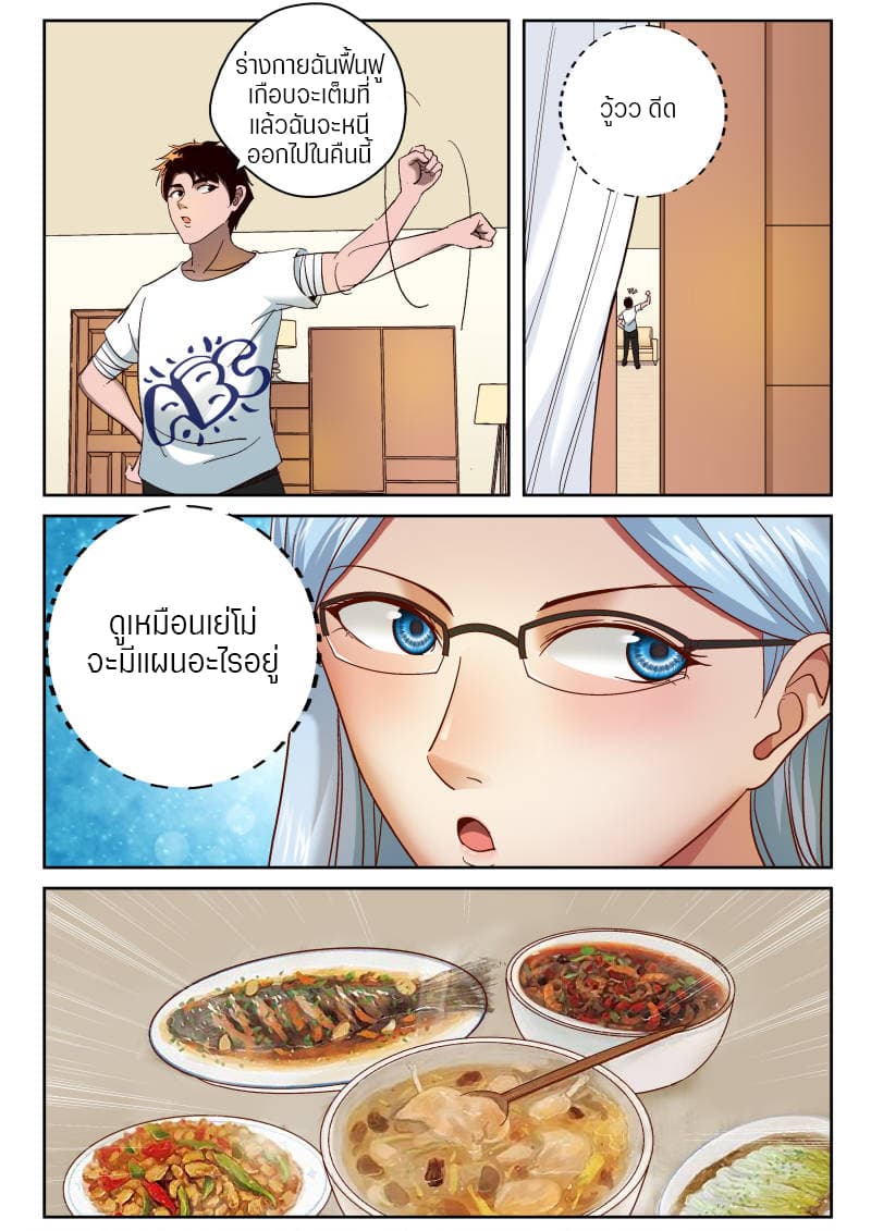 Strongest Abandoned Son บุรุษที่ถูกทอดทิ้ง page 8