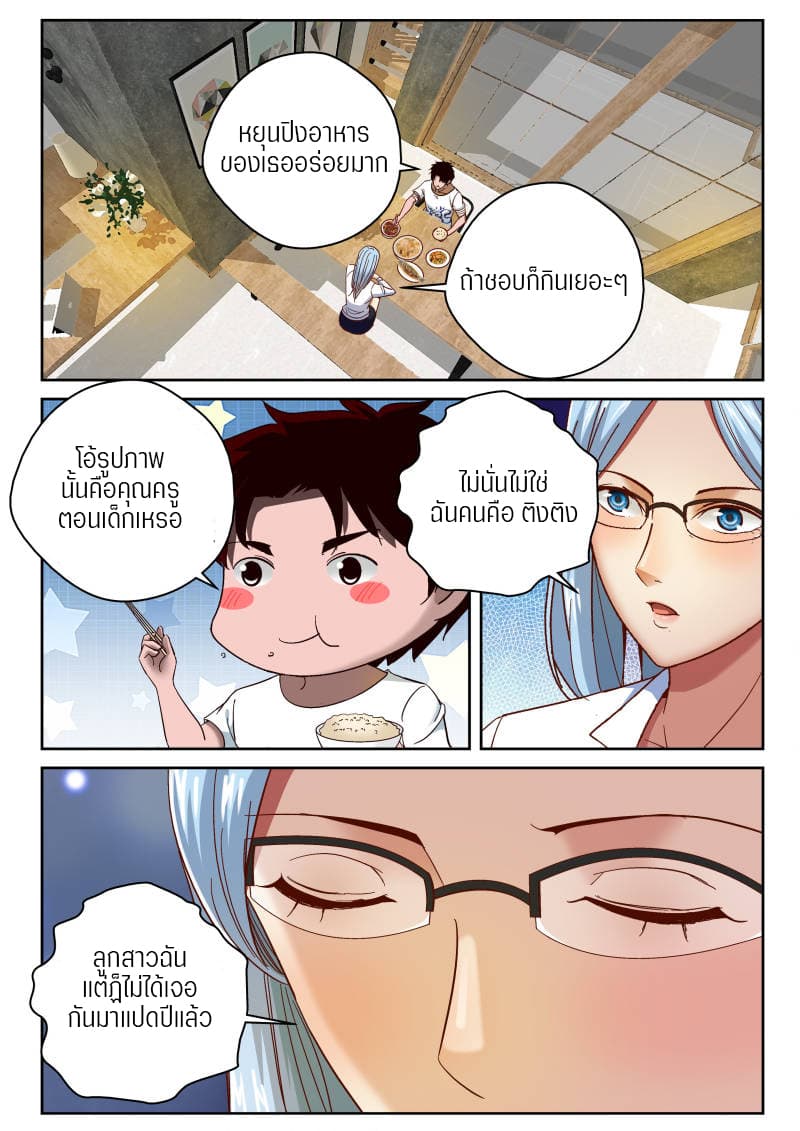 Strongest Abandoned Son บุรุษที่ถูกทอดทิ้ง page 9