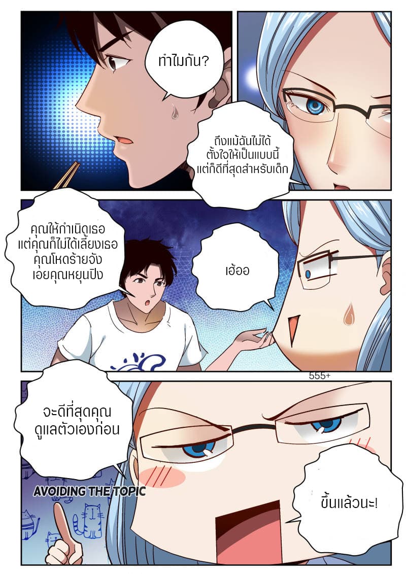 Strongest Abandoned Son บุรุษที่ถูกทอดทิ้ง page 2