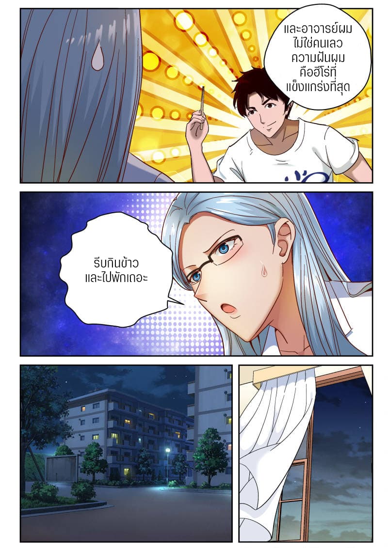 Strongest Abandoned Son บุรุษที่ถูกทอดทิ้ง page 3