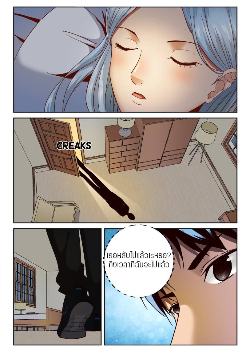 Strongest Abandoned Son บุรุษที่ถูกทอดทิ้ง page 4