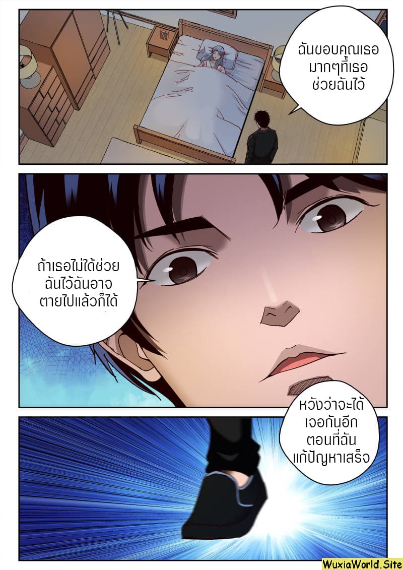 Strongest Abandoned Son บุรุษที่ถูกทอดทิ้ง page 5