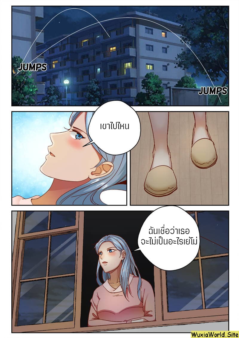 Strongest Abandoned Son บุรุษที่ถูกทอดทิ้ง page 6